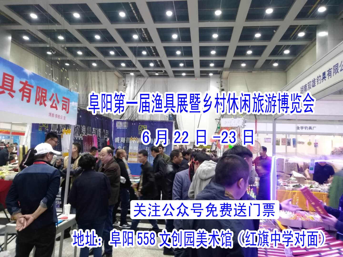2019阜阳第一届渔具展暨乡村休闲旅游博览会