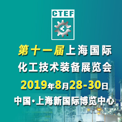 2019第十一届上海国际化工技术装备展暨压力容器换热器展