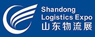 2020第二届中国（山东）国际物流与仓储配送产业博览会
