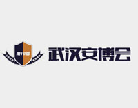2021年中国（武汉）社会公共安全产品展览会