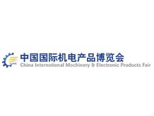 2020第21届中国国际机电产品博览会(武汉机博会)