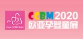 2020第十四届欧亚·郑州国际孕婴童产业博览会