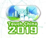 Touch  China 2019 第十二届国际触控显示暨应用(深圳)展