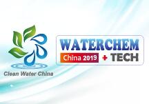2019中国国际工业水处理技术与装备展览会暨第十五届中国国际水处理化学品展览会