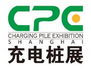2019上海国际充电桩展览会