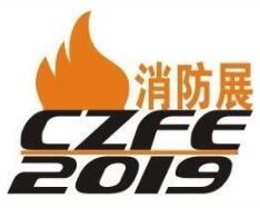 2019第10届中国（郑州）国际消防设备技术展览会