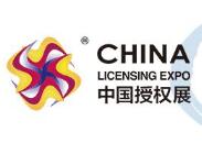 2019第十三届上海国际品牌授权展览会