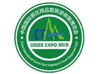 2019第二届中国国际景区用品暨旅游装备博览会