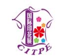 2019广州（第十四届）国际纺织品印花工业技术展览会