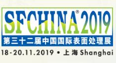 2019第三十二届中国国际表面处理展