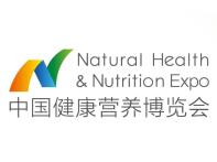 2019第十届中国健康营养博览会（秋季）