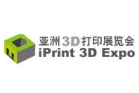2019第七届亚洲3D打印展览会（珠海）