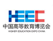 2019第54届中国高等教育博览会（南京站）