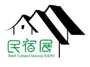 2019第六届上海国际民宿文化产业博览会暨第五届上海国际乡村旅游装备展