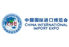 2019第二届中国国际进口博览会