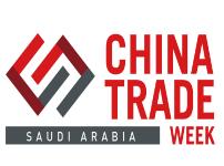2019年沙特中国贸易周家具展