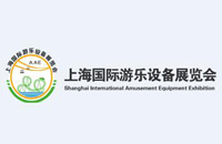 2021年上海国际游乐设备展览会 