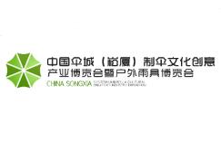 2019第三届中国伞城（崧厦）制伞文化创意产业博览会