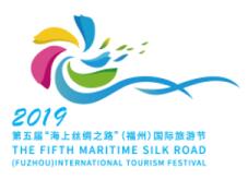 2019第五届海上丝绸之路（福州）国际旅游节暨2019首届海丝国际文化旅游装备展览会