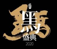 2020广州内衣视界博览会