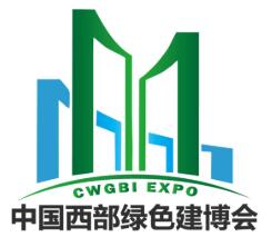 2020中国西部国际绿色建筑产业博览会