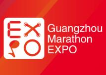2020广州马拉松博览会