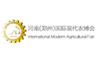 2020河南(郑州)国际现代农业博览会