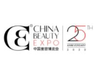 2020第二十五届中国美容博览会（上海CBE）