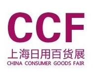 2021中国（上海）国际日用百货商品博览会（CCF上海春季百货会）