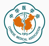 2020中华医学会第十六次全国检验医学学术会议