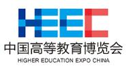 2020第55届中国高等教育博览会（长沙站）