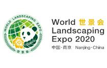 2020中国国际景观博览会