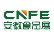 2020第21届中国（安徽）国际食品博览会