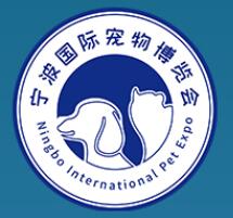 2020第2届宁波国际宠物产业博览会暨2020宁波国际观赏鱼与水族用品博览会