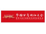 第五届华糖万商领袖大会暨  2020中国(郑州)节庆食品、礼品采购交易会