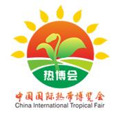 2020首届中国国际热带博览会 