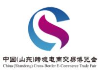 2022中国（山东）跨境电商交易博览会