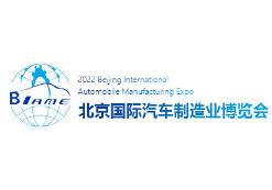 2023第十二届北京国际汽车制造业博览会