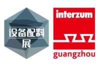 2022中国广州国际家具生产设备及配料展览会