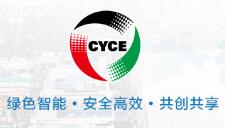 2021第十六届中国榆林国际煤炭暨能化装备技术博览会