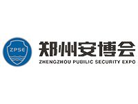 2022第20届中国（郑州）社会公共安全产品博览会