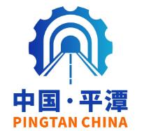2022平潭隧道机械产业博览会