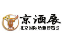 2023北京国际酒业博览会