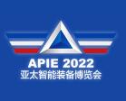 2022第3届亚太国际智能装备博览会