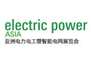 2022第六届亚洲电力电工暨智能电网展览会 、首届亚洲新型电力系统及储能展览会