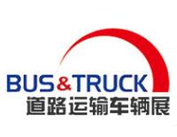 2023北京国际道路运输、城市公交车辆及零部件展览会