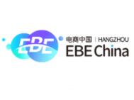 2022年第九届中国（杭州）国际电子商务博览会