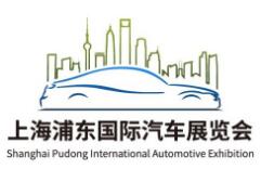 2022浦东国际汽车展览会