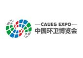 2021-2022中国城市环境卫生协会年会暨中国环卫博览会
