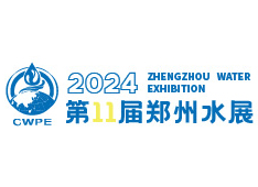 2024第四届中原智慧与生态水利产业博览会
